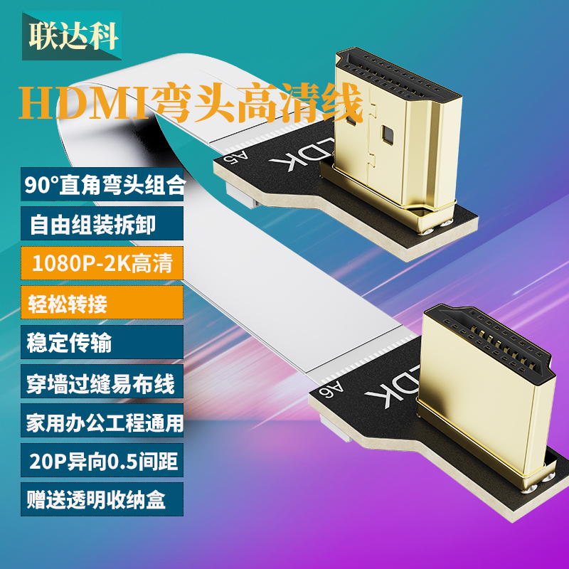 直角弯头HDMI软排线高清航拍