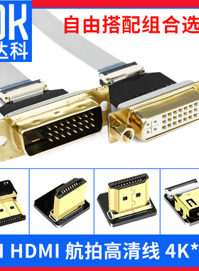 高清DVI转HDMI弯头90度micro转接软排线mini电脑显示器视频航拍