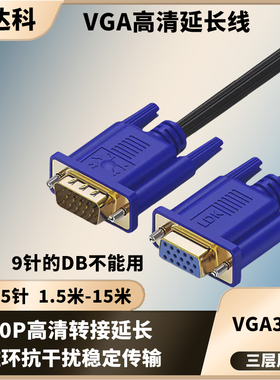 VGA延长线公对母高清视频线电脑主机显示器数据线投影仪监控1080P