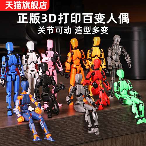 正版关节可动3D打印人偶萝卜小人