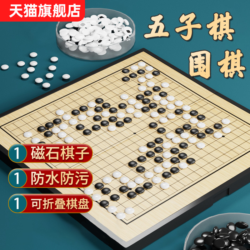 儿童节礼物带磁性五子棋围棋子初学小学生成人版黑白棋盘益智玩具