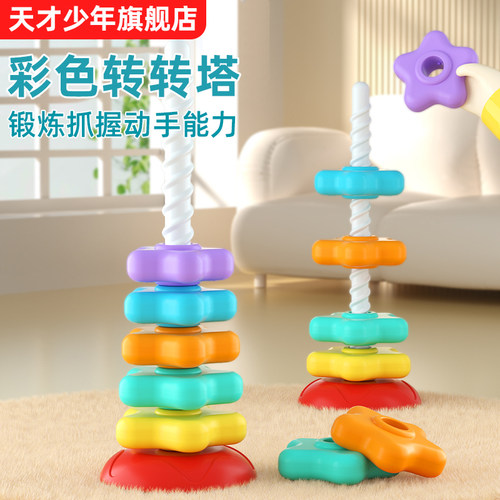 婴儿童彩虹转转塔叠叠乐礼物玩具