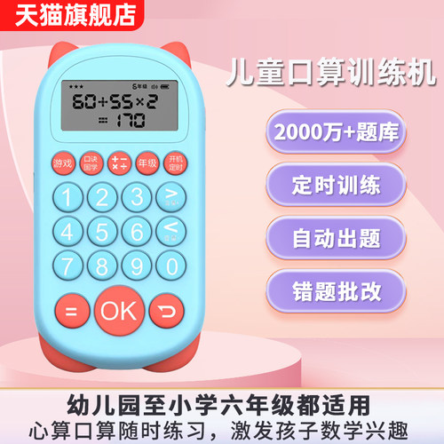 儿童数学宝口算机加减乘除学习机