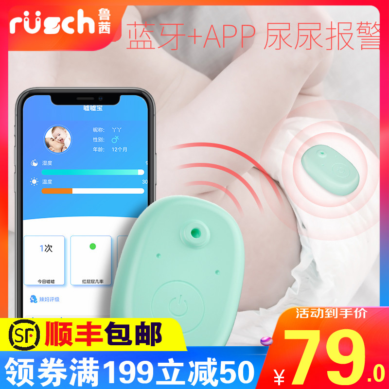 魯茜智能紙尿褲噓噓扣手機app尿不濕提示報警器尿濕感應提醒尿床在類目 尿片/洗護/餵哺/推車牀, 防撞/提醒/安全/保護, 蹬被/尿溼/防丟提醒器中 - 來自Buy2taobao.com提供專業的淘寶代購服務