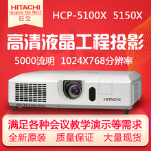 日立hcp-5150x高清高亮办公投影机1