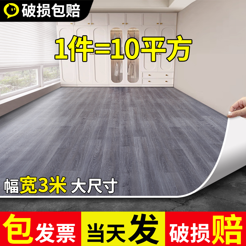 3米宽地板革加厚耐磨水泥地直接铺地板贴纸自粘pvc地毯防水防滑