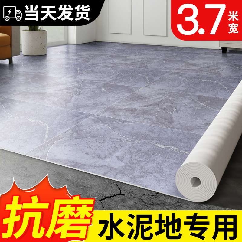 3.7米宽地板革pvc塑胶地垫毛坯水泥地直接铺防水防滑加厚耐磨自粘