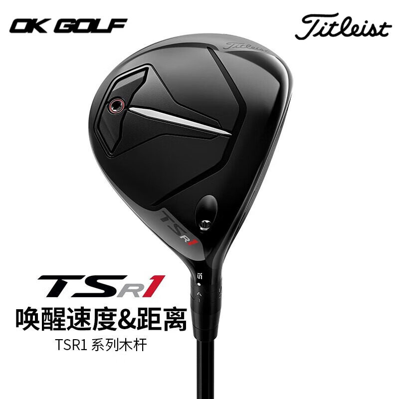 titleist泰特利斯高尔夫球杆球道木新款tsr1男女士轻量化golf木杆