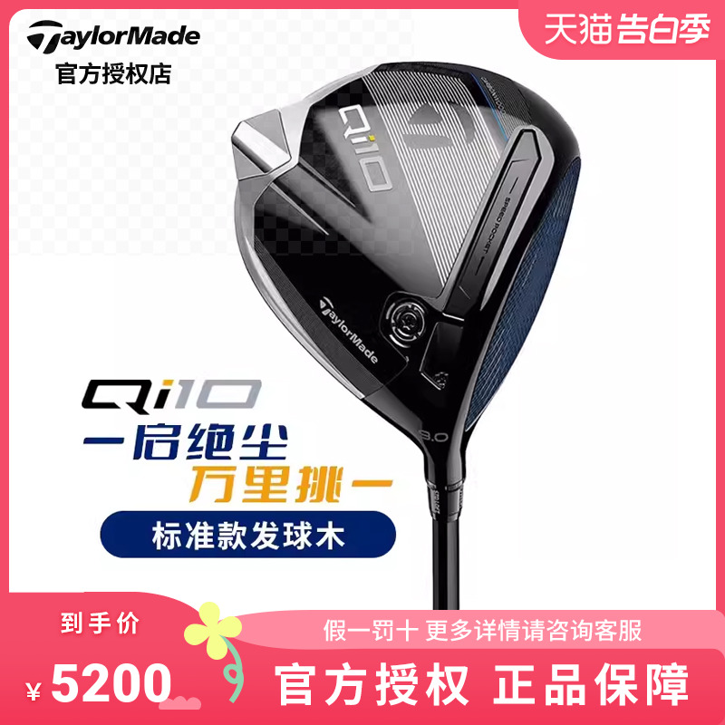 TaylorMade新品Qi10高容错一号木