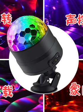 旋转氛围灯气氛七彩灯声控音乐蹦迪节奏感应家用KTV舞台车充电USB
