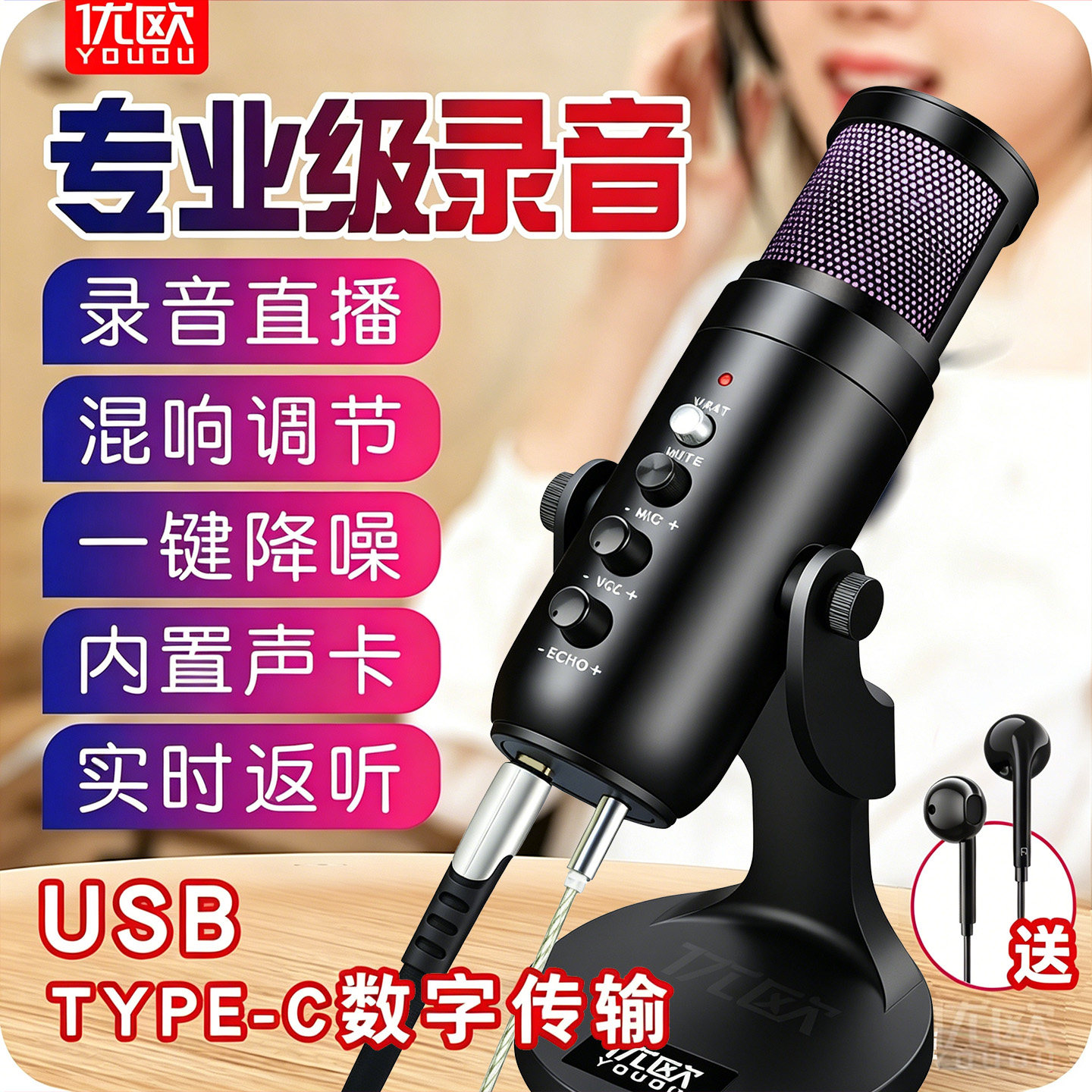 专业有声书配音录音直播电脑手机USB麦克风电容式游戏k歌助眠专用