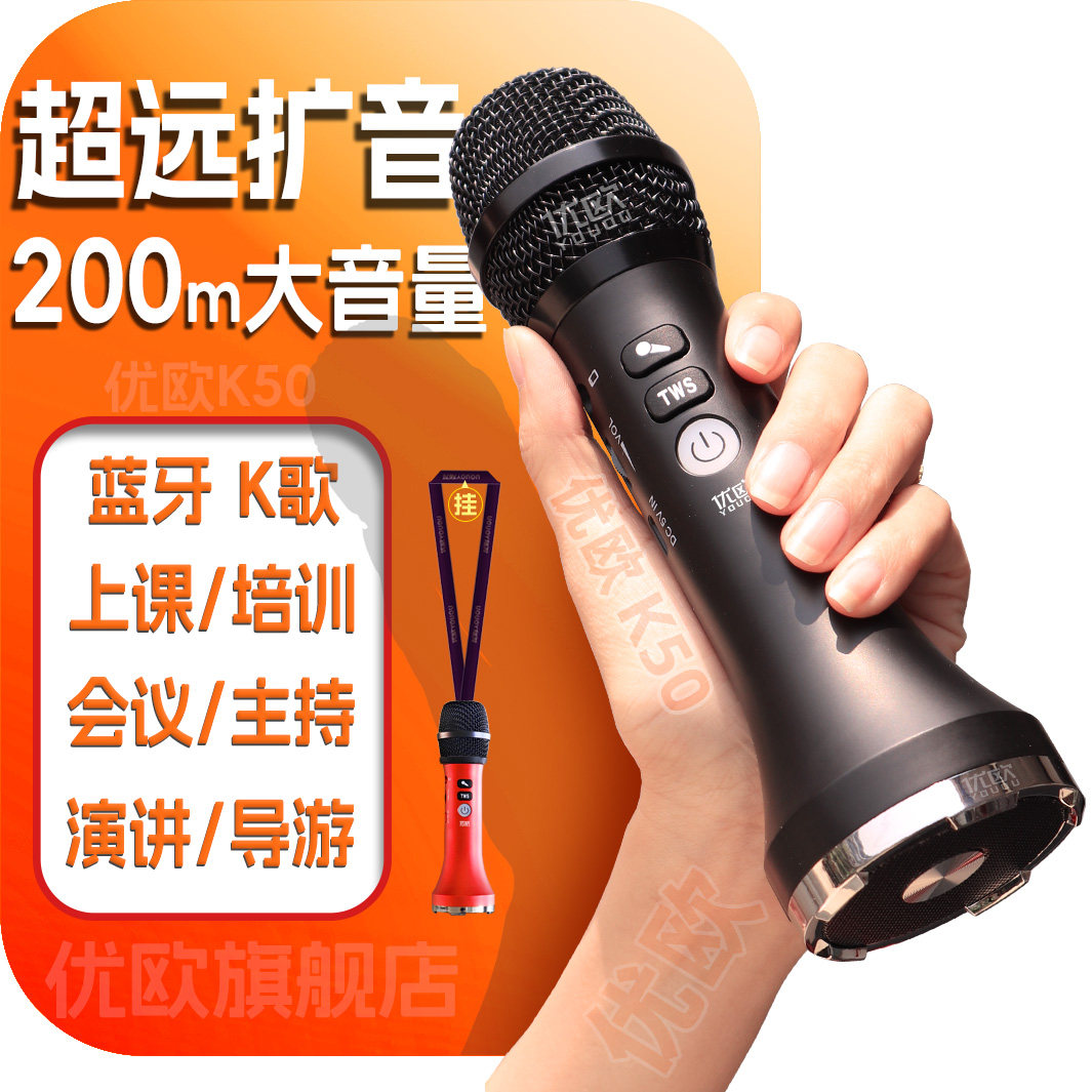 优欧K50扩音器教师上课演讲手持无线K歌音响一体麦克风小蜜蜂儿童