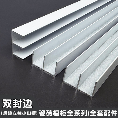 瓷砖橱柜小山槽双封边收边条