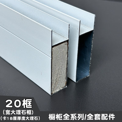 大理石橱柜立柱铝合金卡槽