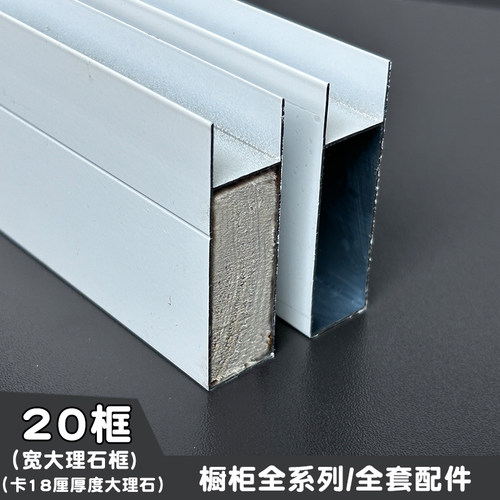 大理石橱柜立柱铝合金卡槽