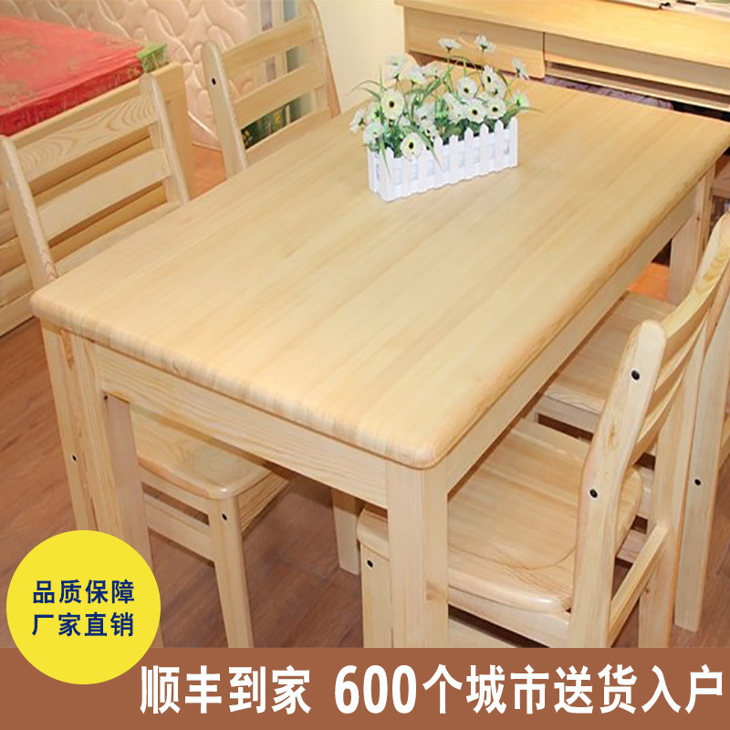 小户型长方形松木吃饭桌子包邮