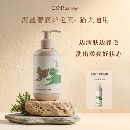 【专利成分柔顺护理】宠物护毛素