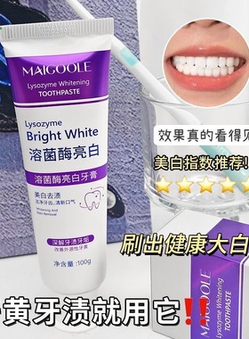 溶菌酶亮白牙膏美白清新口气紫色牙膏去渍炫白蓝色泡沫