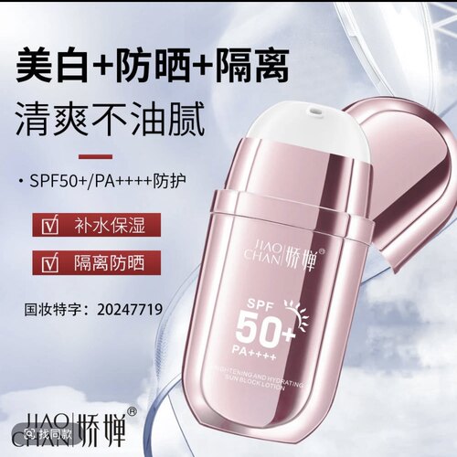 【美白+补水+隔离+防晒乳】四效合一SPF50+PA++++防水不脱妆