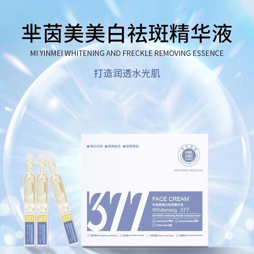 377烟酰胺次抛美白淡斑精华原液保湿补水淡纹紧致嫩颜修护护肤