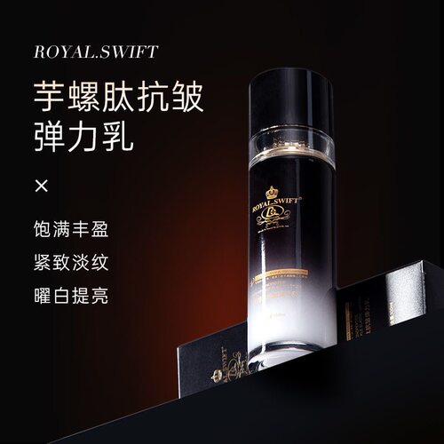 芋螺肽抗皱胶原蛋白乳补水塑颜保湿紧致烟酰胺高级美容水乳面霜