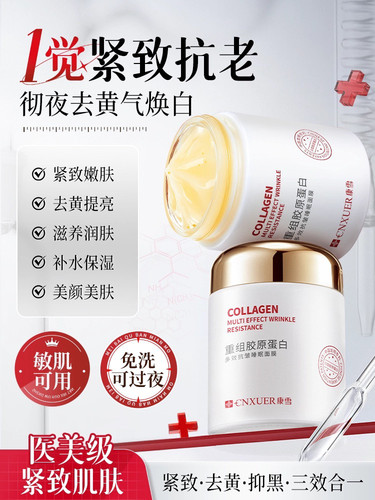 胶原蛋白睡眠面膜免洗涂抹式补水保湿紧致抗皱抗衰老去黄提亮
