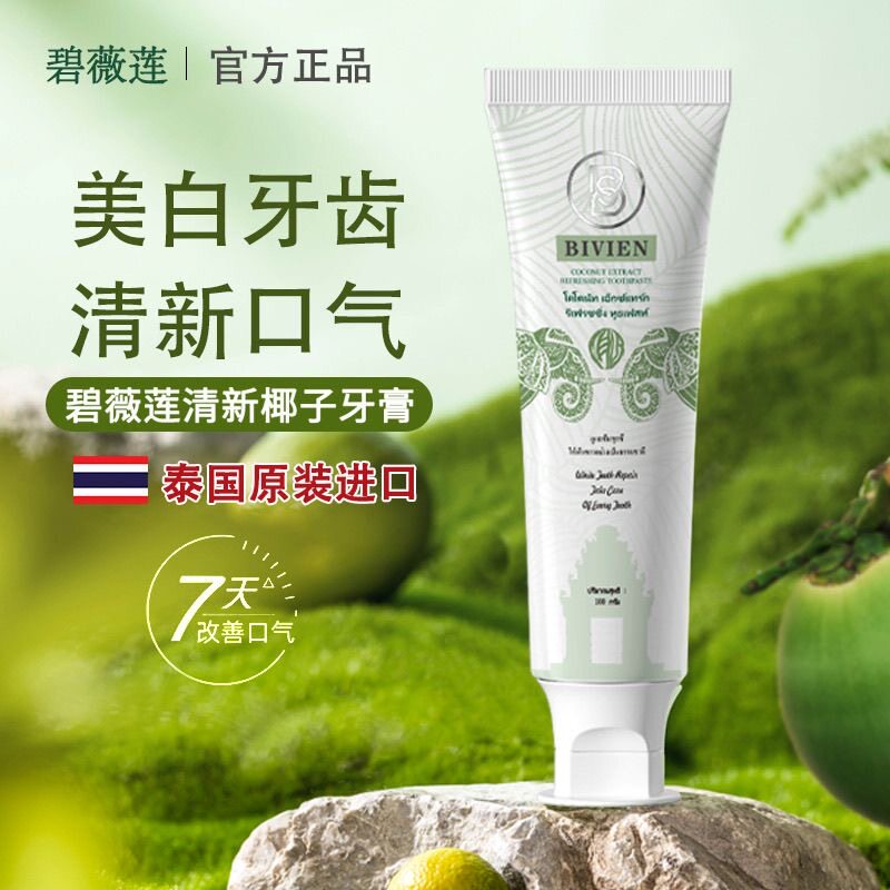 【泰国原装进口】3*支装 椰子清新深层清洁美白不含氟护龈牙膏