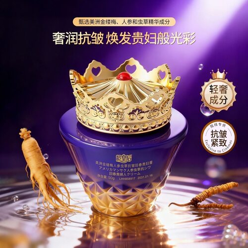 女神专属虫草抗皱贵妇膏