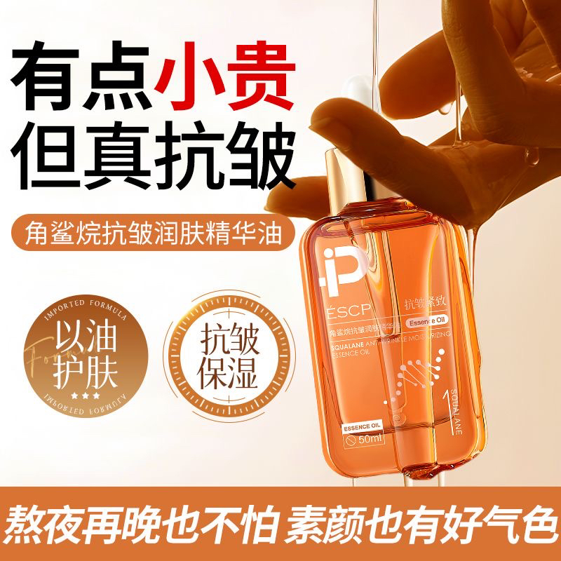 【官方】角鲨烷精华油