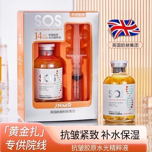 黄金扎胶原水光精华液 精油抗皱抽取涂抹水光精华