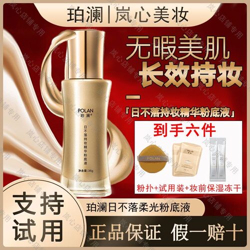 【24小时不脱妆】持妆不脱妆持妆粉底液防水防汗服帖遮瑕油干皮