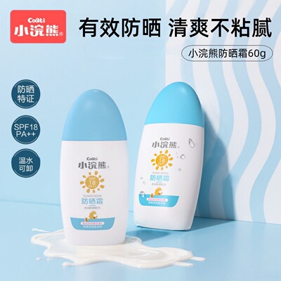 【防晒+保湿】二合一小浣熊儿童防晒霜成人可用防紫外线防晒乳水