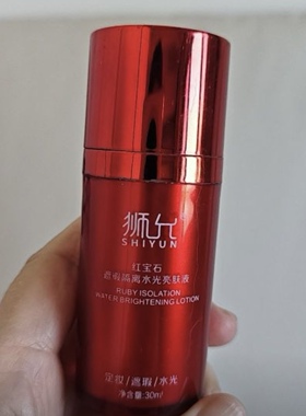 【官方正品】红宝石隔离水光亮肤液30ml