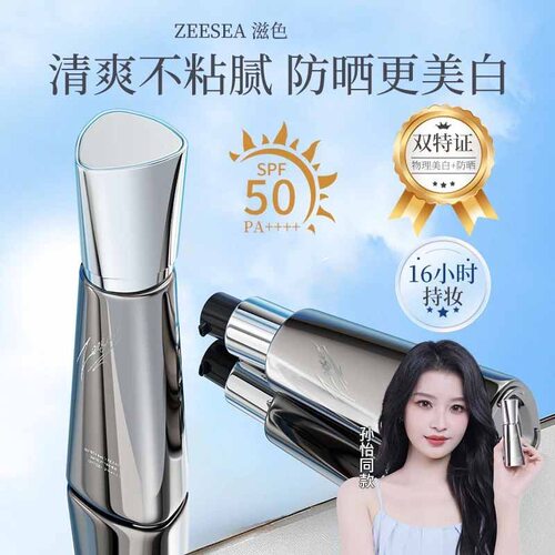 防晒美白二合一SPF50+美白隔离防晒霜二合一通勤户外抵挡紫外线