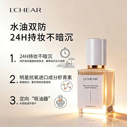 【官方正品】柔光轻盈持妆粉底液