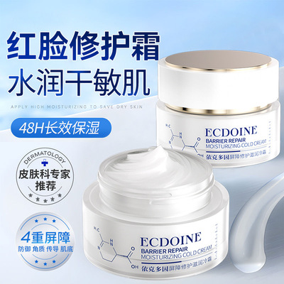 【官方正品】依克多因屏障修护滋润冷霜 敏感修护 男女通用
