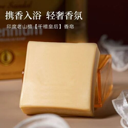 【进口正品】印度吠陀香皂檀香皂精油纯手工留香檀香木皂