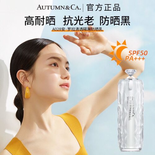 【防晒+隔离 二合一】防晒霜SPF50PA+++清透不假白防水防汗防紫外
