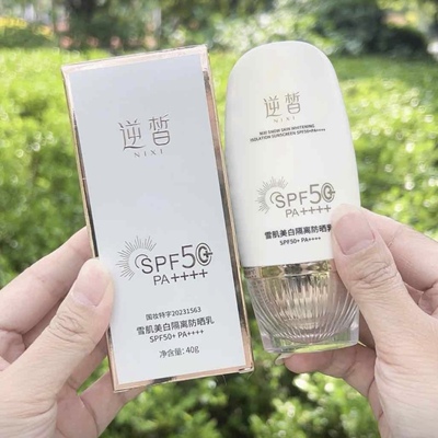 【第二代】冰肌隔离防晒乳SPF50+PA++++保湿防水耐汗防紫外线