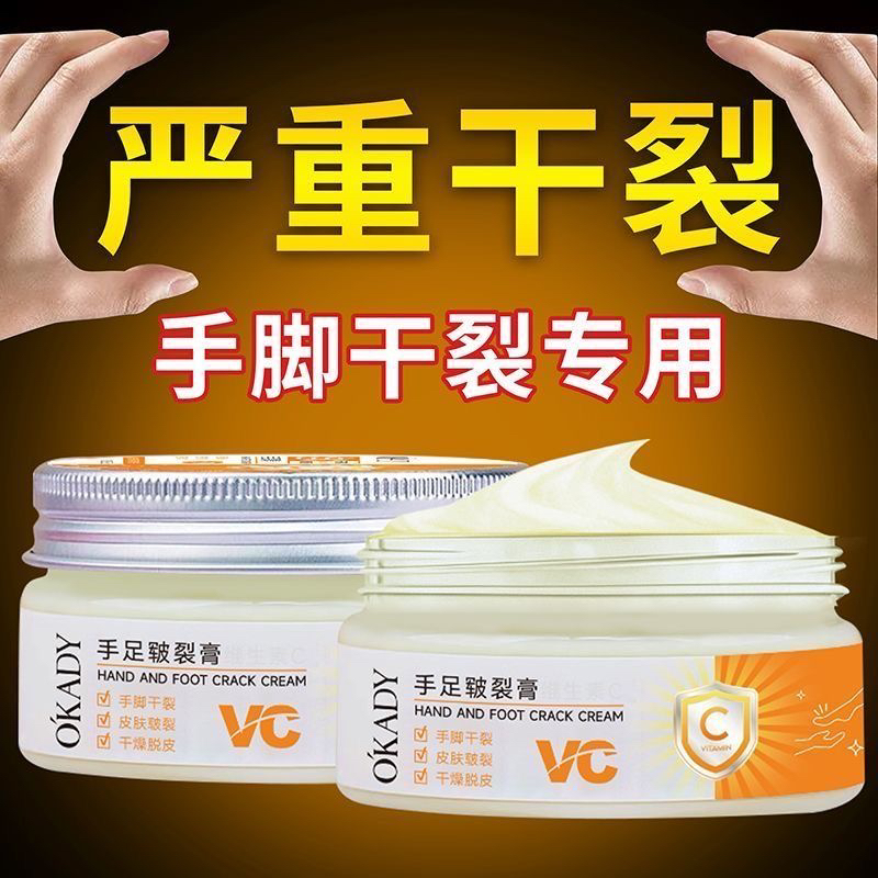 【秋冬防裂】脚后跟干裂修复霜