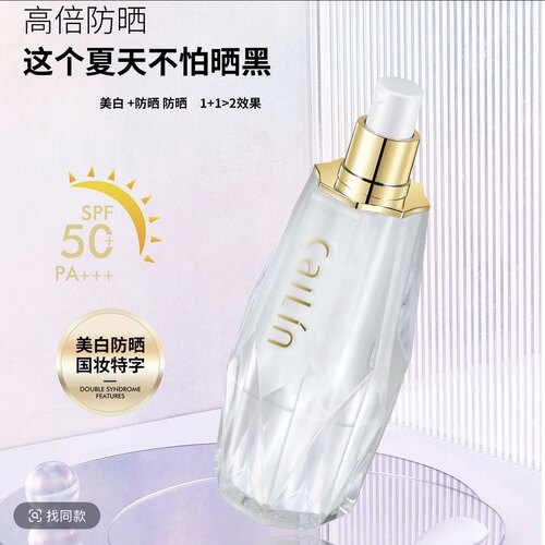 【美白+防晒+隔离三合一】防晒霜SPF50PA+++美白防晒防汗防紫外线