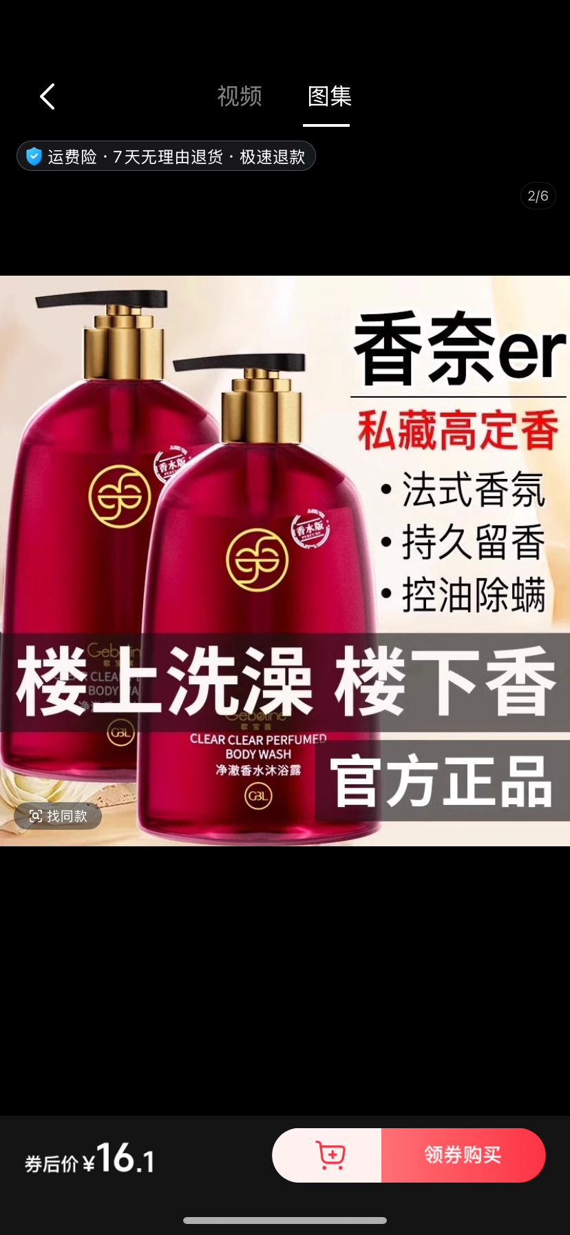 官方正品香氛洗澡沐浴露持久留香72小时香水男士女成人洗发水套装