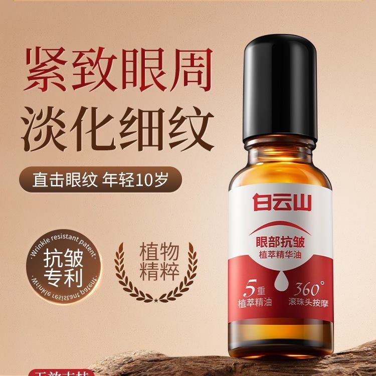 【官方正品】眼部抗皱精华油淡化细纹紧致抗衰老滚珠眼油眼霜