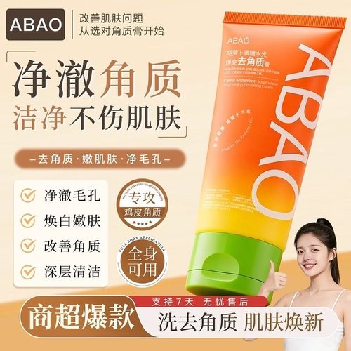 【双精华去角质】胡萝卜黄糖水光焕亮舒缓清洁黑白头保湿温和敏感