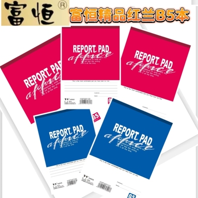 富恒加厚红蓝笔记本B5大号横线英语稿纸作文簿小学生大格草白纸本