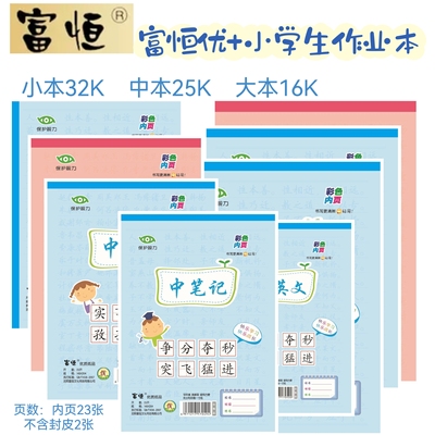 小学生作业本笔记本拼音田字格