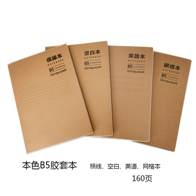 蓝果b5胶套本精致大学生网格