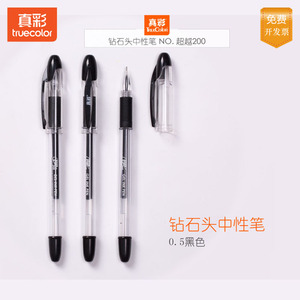 真彩钻石头中性笔大容量简约全针管0.5签字笔学生中性笔超越200