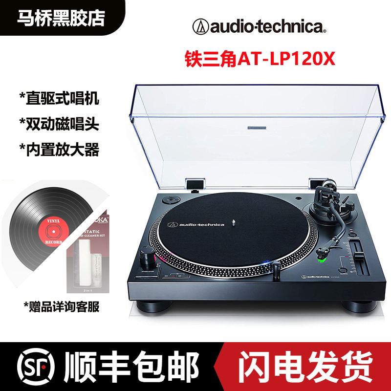 铁三角at-lp120x黑胶唱片机直驱蓝牙复古留声机高保真发烧级唱机