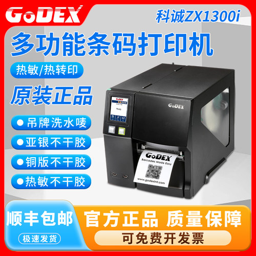 科诚珠宝标签打印机热转印